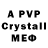 МДМА crystal Sevak Virabyan